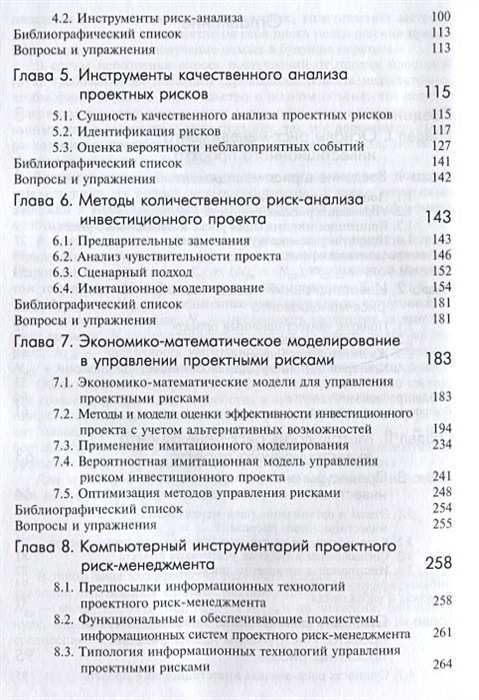 Инвестиционные проекты учебник