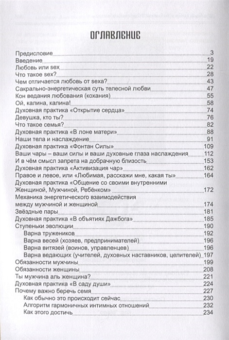 техника любви на практике. книги про славян. книги ирины медведевой. женские практики книги. любовь к себе книга.