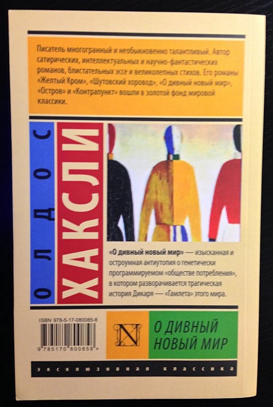 О дивный новый мир олдос хаксли аудиокнига. 1984 И О дивный новый мир сравнение.