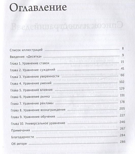 10 уравнений которые правят миром. Десять уравнений, которые правят миром. Дэвид Самптер десять уравнений которые правят миром. Уравнения которые правят миром.