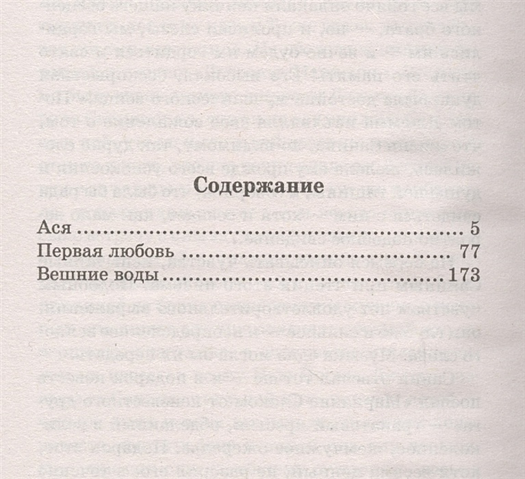 Тургенев первая любовь сколько страниц в книге