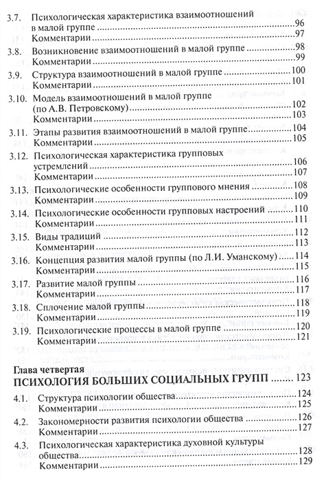 Общая психология в схемах и комментариях крысько в