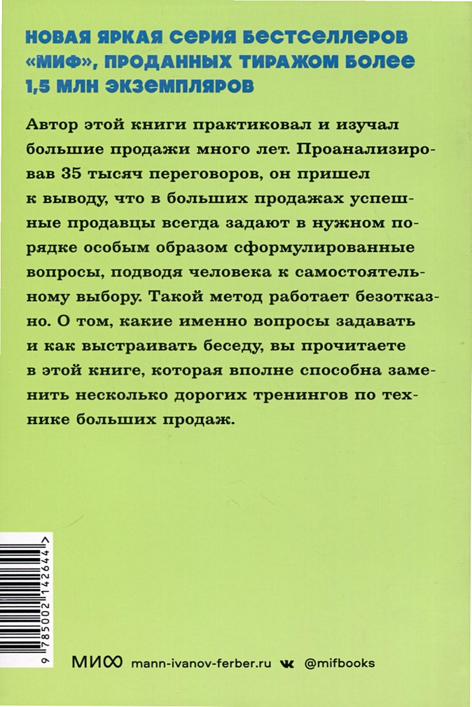 Спин Продажи Нил Рекхэм