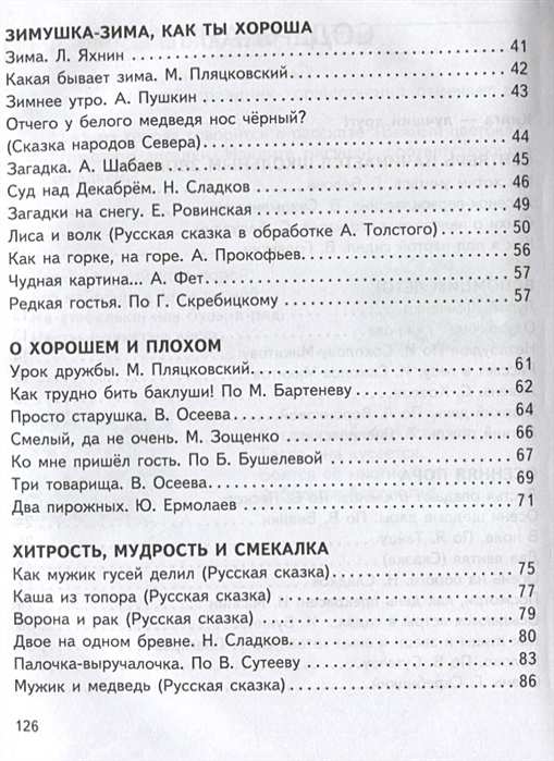 Чтение 3 класс 8 вид программа. Литературное чтение учебник. чтение 1 класс учебник.