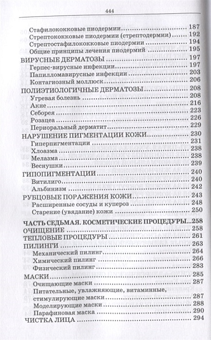 Сестринское дело в косметологии учебный план