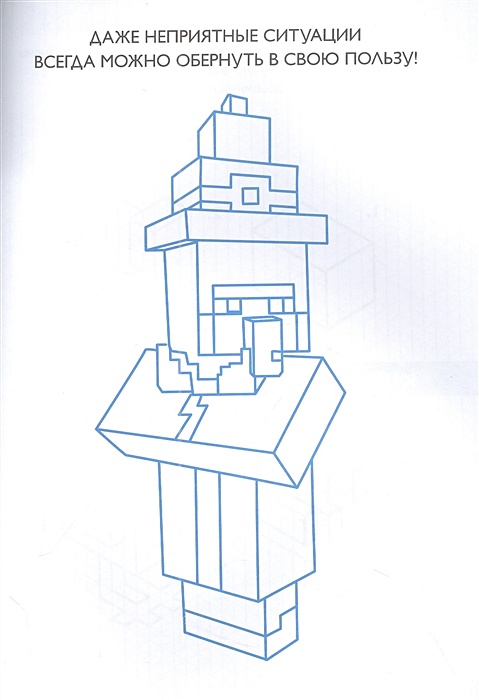 Книга раскраска эксмо нарисуй свой minecraft арт блок 56 страниц 1 шт