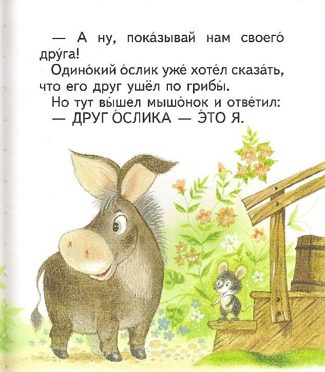 Одинокий ослик картинки