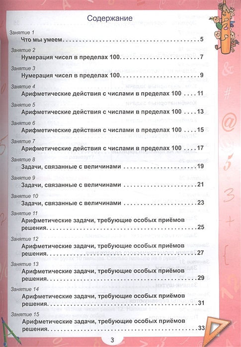 Чтение с увлечением 2 класс задания. Чтение с увлечением 2 класс ответы. Чтение с увлечением 2 класс рабочая тетрадь ответы. Чтение с увлечением 2 класс содержание. Чтение с увлечением 2 класс список.