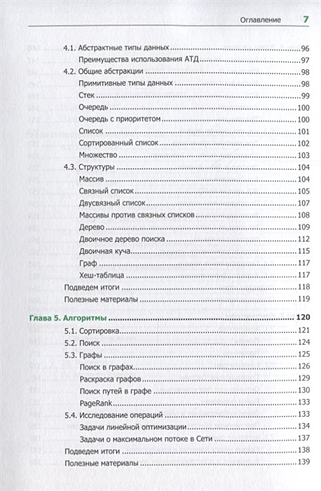 Теоретический минимум по computer