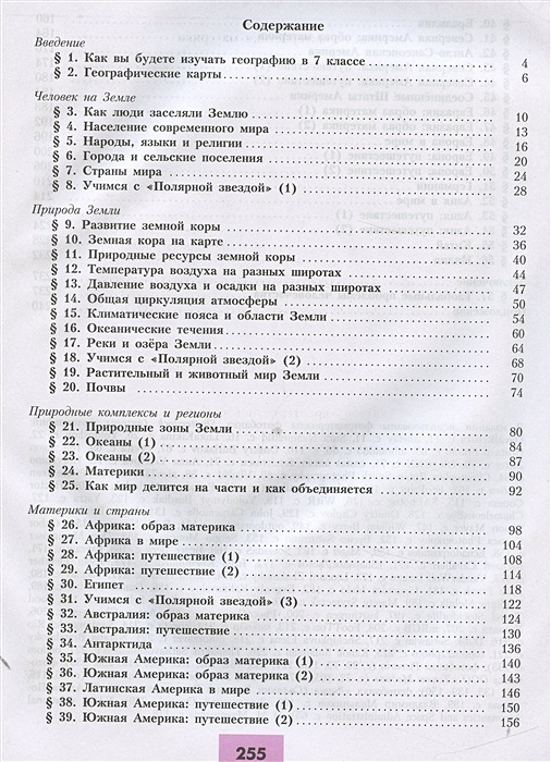 Презентация по географии 7 класс европа путешествие 1 полярная звезда