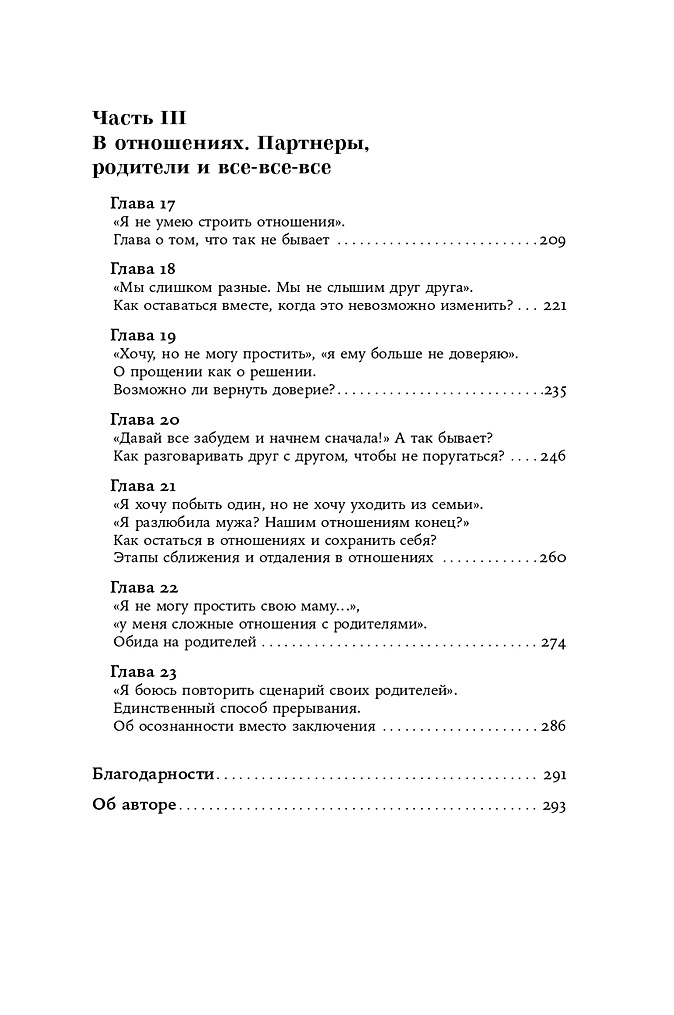 Ты в порядке книга. Книга ты АВ порядке как нельзя. Алина Адлер ты в порядке оглавление.