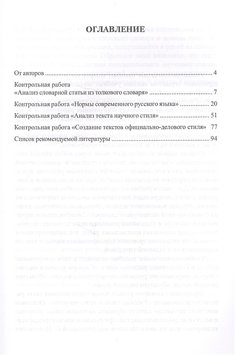 Русский язык культура речи контрольная работа