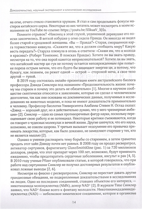 Бонусные годы индивидуальный план продления молодости на основе последних научных открытий