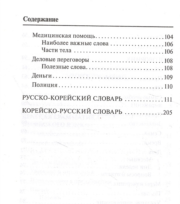 Корейско русский разговорник
