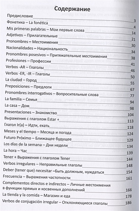 Испанский уровень а1. Сборник упражнений по испанскому языку. Испанский лексика а1. Грамматика а1 испанский.