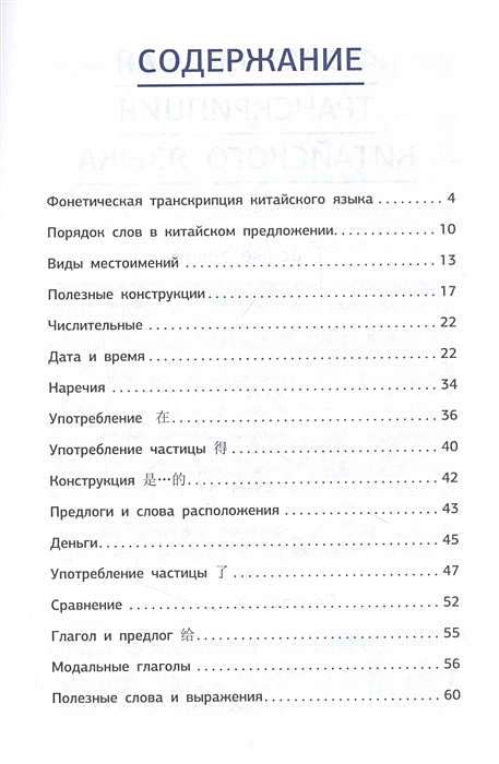 Ивченко китайский язык полная грамматика в схемах и таблицах