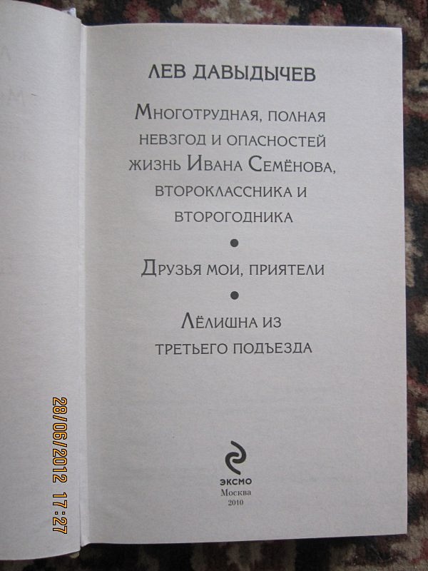 Полная невзгод и опасностей жизнь ивана семенова