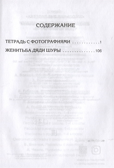 Чудак из 6 б содержание. Чудак из 6 б содержание