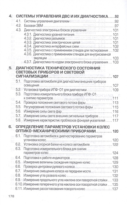 Контролер технического состояния автомототранспортных средств учебный план