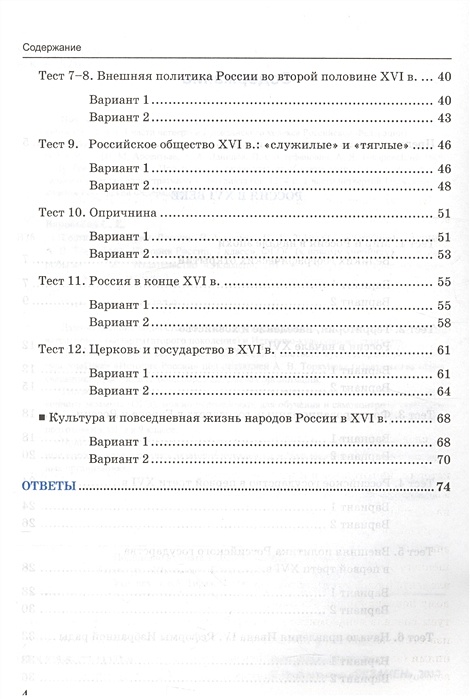 Тест история россии 9 класс торкунов