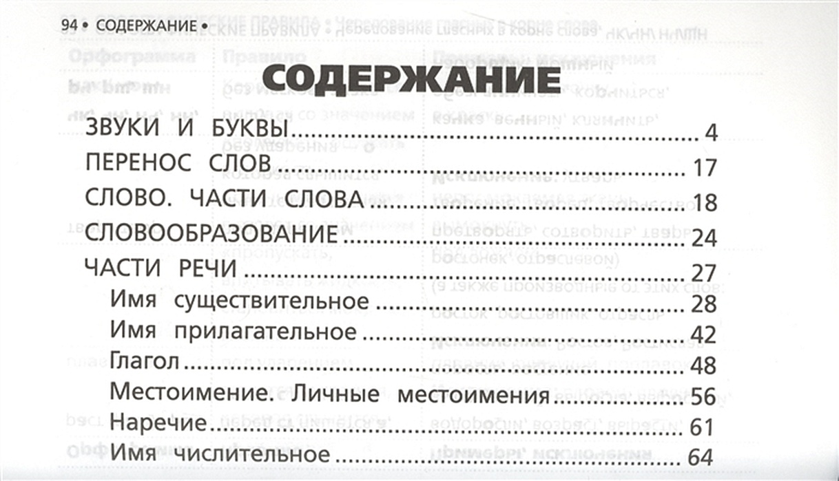 Филипп алексеев все правила русского языка в схемах и таблицах