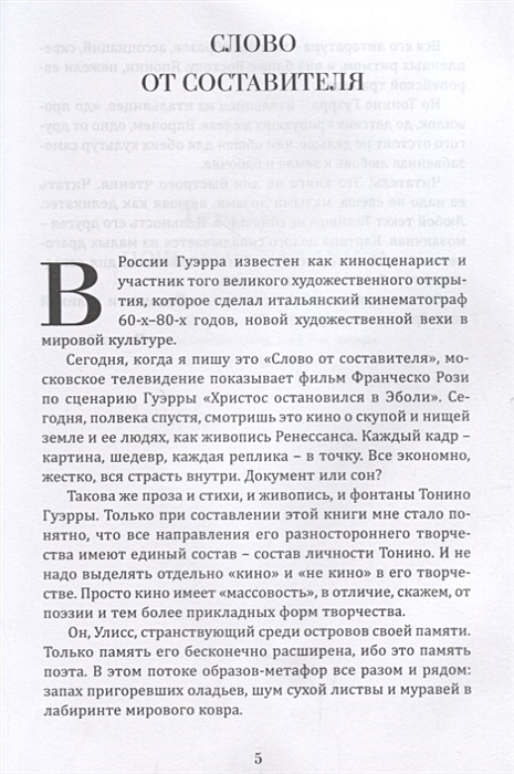 Эванс 8 тетрадей. Гуэрра т. "8 тетрадей жизни". Тонино Гуэрра семь тетрадей жизни. Книга 8 тетрадей жизни Гуэрра. Тонино Гуэрра семь тетрадей жизни читать