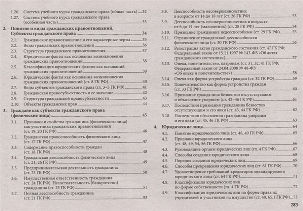 Гражданское право в схемах и таблицах корякин