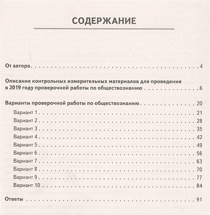 Тренировочный вариант впр по обществознанию 8 класс. ВПР Обществознание 7 класс. ВПР по обществознанию 7 класс. Чернышова пособие 9 класс содержание