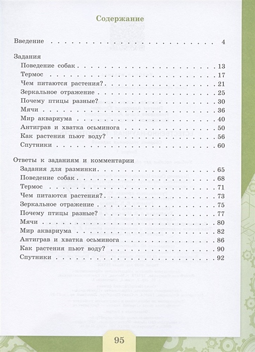 Научная грамотность 8 класс ответы