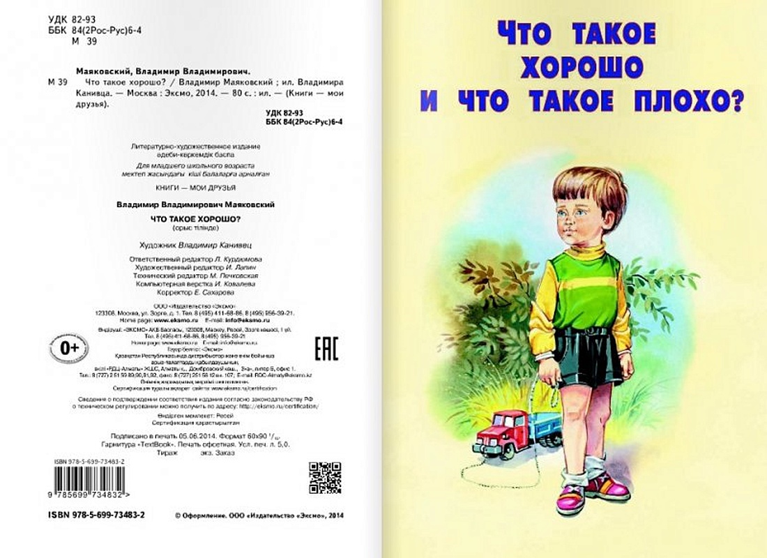 Что Такое Хорошо Маяковский Купить Книгу