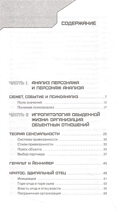 Уроки Психоанализа На Чистых Прудах Книга Купить