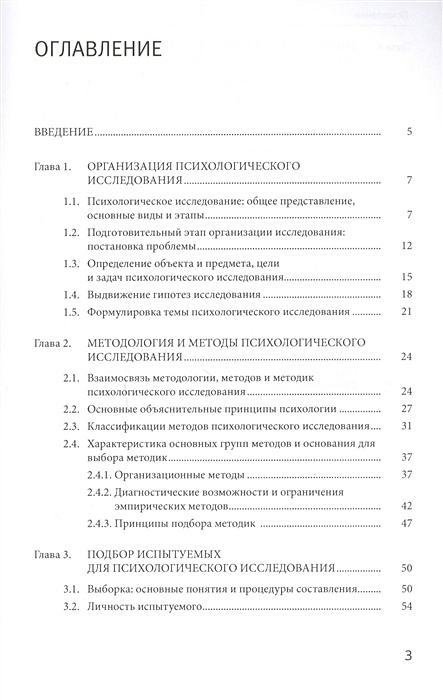 Дизайн психологического исследования