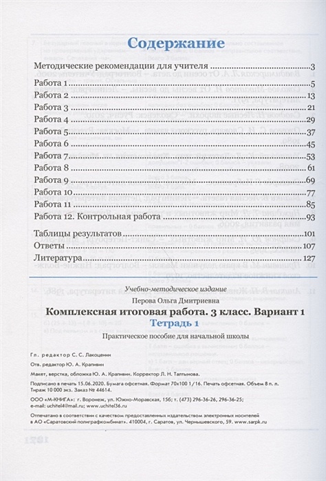 Комплексная итоговая контрольная. Практическое пособие для начальной школы о.д.Перова. Комплексная итоговая работа 2 класс Перова. Комплексная работа 3 класс 2022. Контрольная работа 2 класс итоговая комплексная работа.