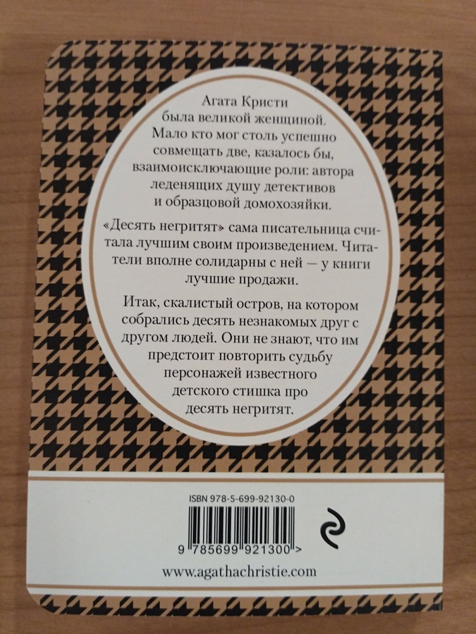 Кристи десять. 10 Негритят считалка Агата Кристи. Агата Кристи 10 маленьких индейцев. Агата Кристи 9 негритят. 10 Негритят стих Агата Кристи.