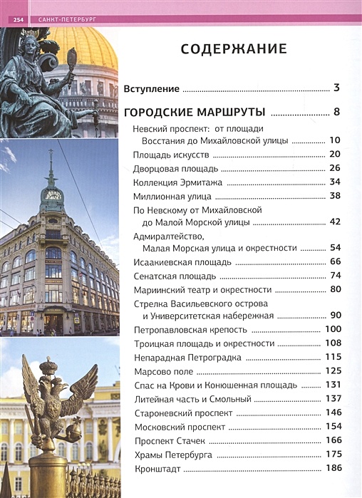 Санкт петербург книги адресов. Юрий Нежинский Санкт-Петербург. Книга Санкт-Петербург. Юрий Нежинский книги. Книги про Питер.