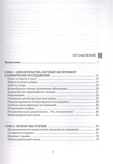 Бонусные годы индивидуальный план продления молодости на основе последних научных открытий
