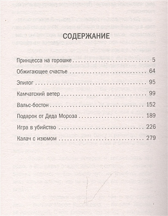 Мартова страсть на грани читать. Авдюхина с. "Ярилина рукопись". Куприн белый пудель оглавление. Оглавление произведения белый пудель. Сондерс Дж. "Десятое декабря".