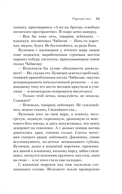 горячий снег текст. в. песня снег слова. горячий снег текст. горячий снег кровавый снег текст.