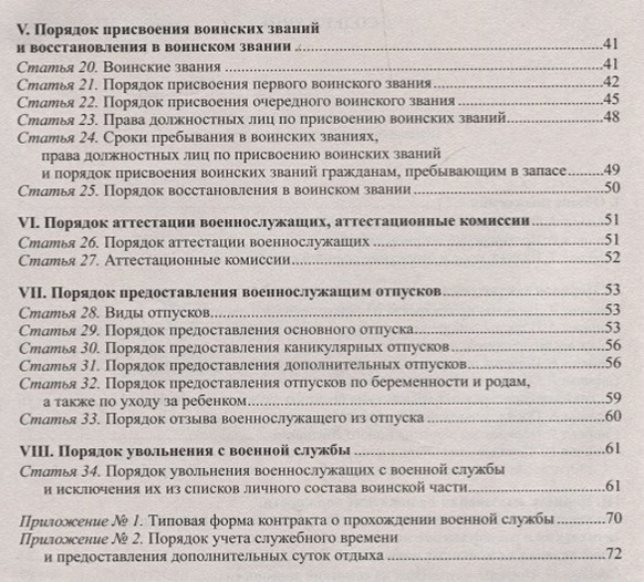 Положение о порядке прохождения военной. Порядок предоставления отпусков военнослужащим. Учебный отпуск военнослужащего по контракту. Порядок проставления звания. Виды отпусков предоставляемые военнослужащему.