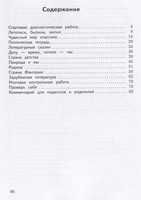 Чудесный мир классики проверочная работа с ответами. Чудесный мир классики 4 класс контрольная работа. Тесты на тему чудесный мир классики 4 класс литература.