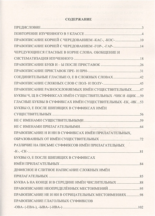 Практикум по орфографии. Практикум по орфографии и пунктуации 6 класс. Русский язык 6 класс практикум по орфографии и пунктуации. Практикум по орфографии 6 класс. Русский язык 6 класс практикум по орфографии и пунктуации ответы.