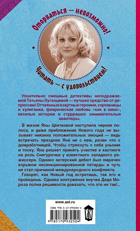 Книга татьяны луганцевой читать. Книга татьяны луганцевой читать