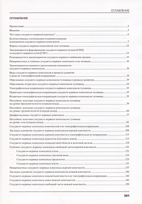 комплекс тела читать