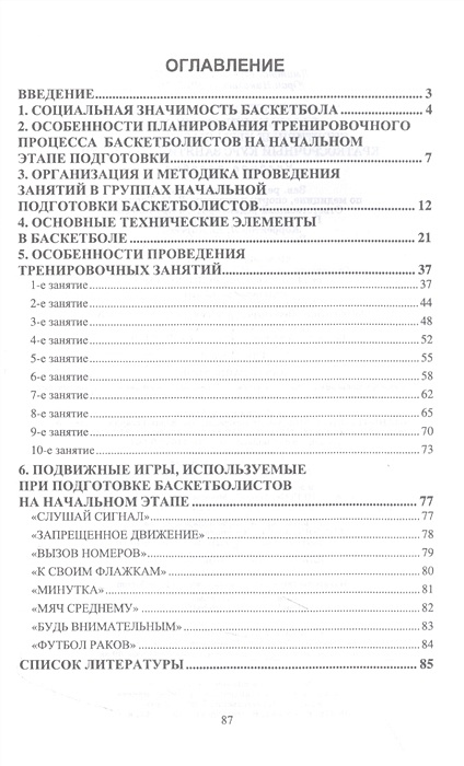 Теория и методика обучения базовым видам спорта