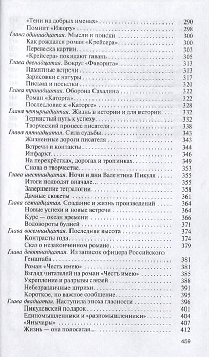 Пикуль книги список книг по порядку. Пикуль Роман богатство. Пикуль произведения по порядку список.