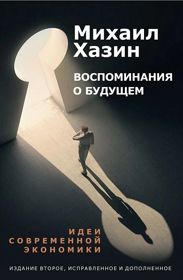 Будущее идей книга