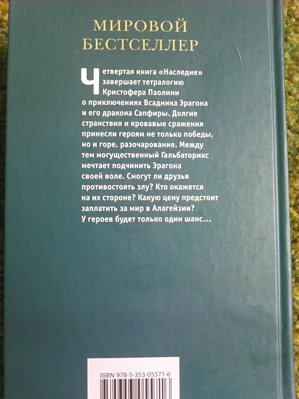 Наследие книга. Книга нашего наследия. Наследие Кристофер Паолини книга.