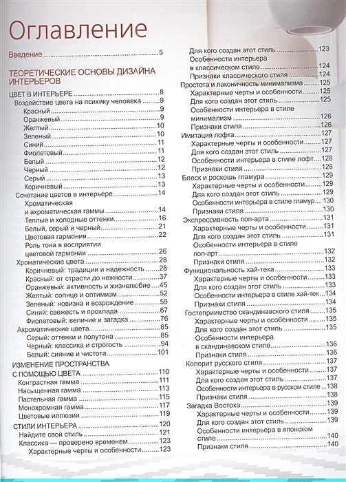 Дизайн интерьера как создать стильный интерьер и воплотить мечты в реальность варвара ахременко