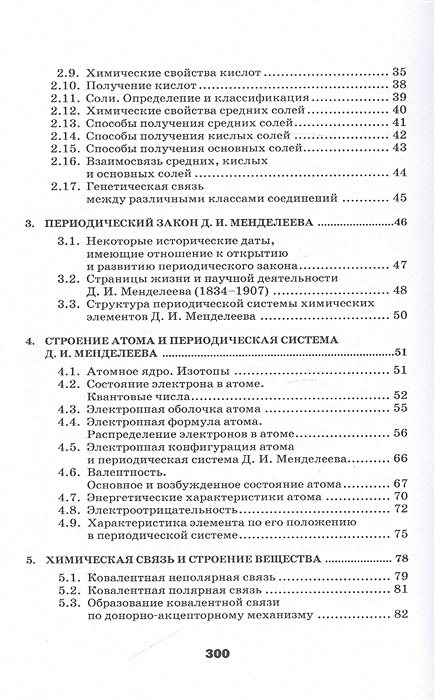 Общая и неорганическая химия в схемах рисунках таблицах химических реакциях гаршин а п