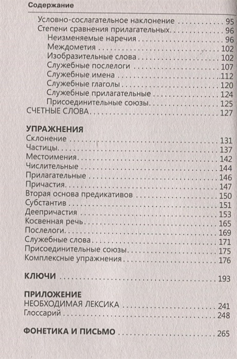 Анастасия погадаева чун сун корейский язык полная грамматика в схемах и таблицах